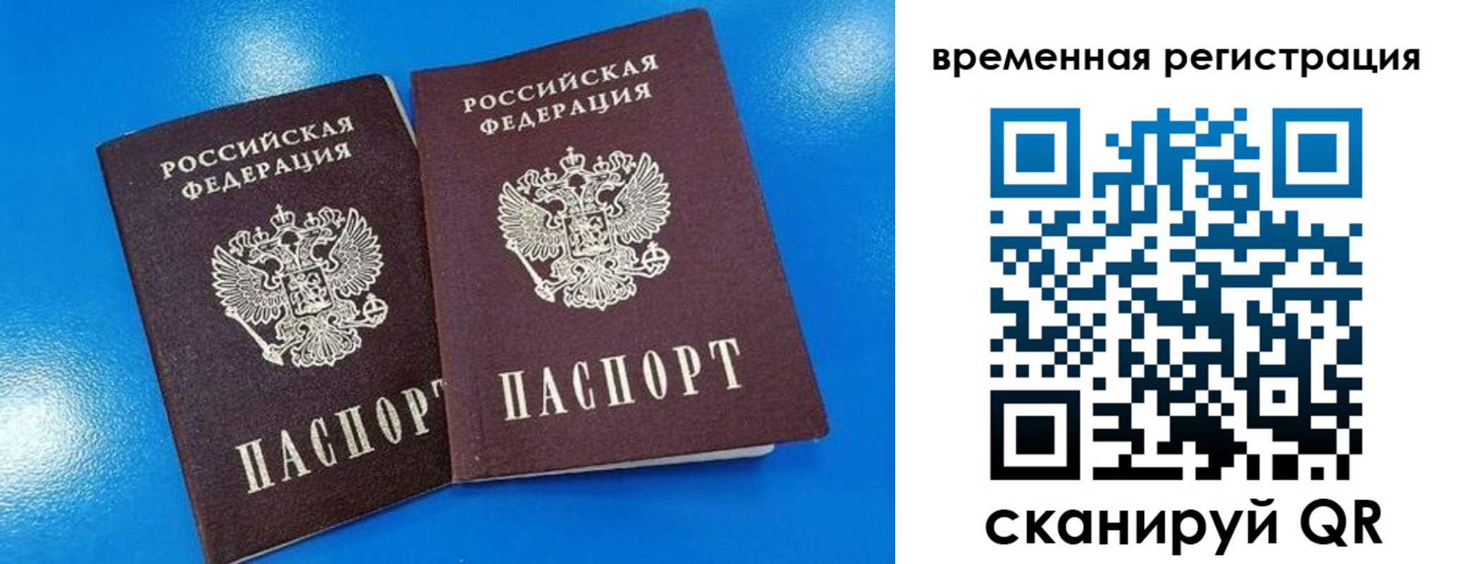 прописка для работы в Волоколамске