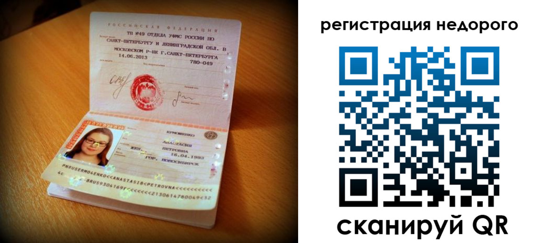 прописка штамп в Волоколамске